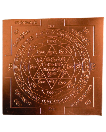 Dhana Aakarshana Yantra 5×5 Inch | Wealth Attraction Yantra