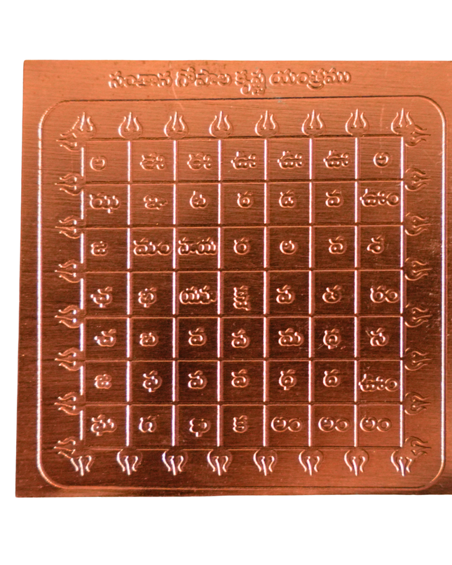 Santhana Gopala Yantra 5×5 Inch | Progeny & Family Blessings Yantra