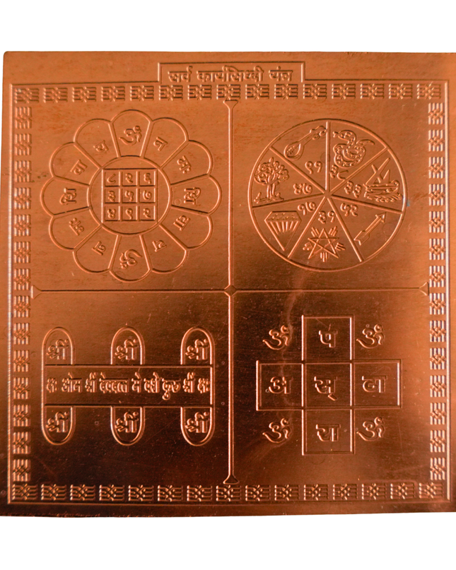 Sarva Karya Siddhi Yantra 5×5 Inch | Success & Goal Fulfillment Yantra