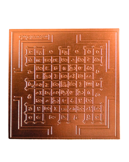 Astadigbandhana Yantra 5×5 Inch | Protection from All Directions